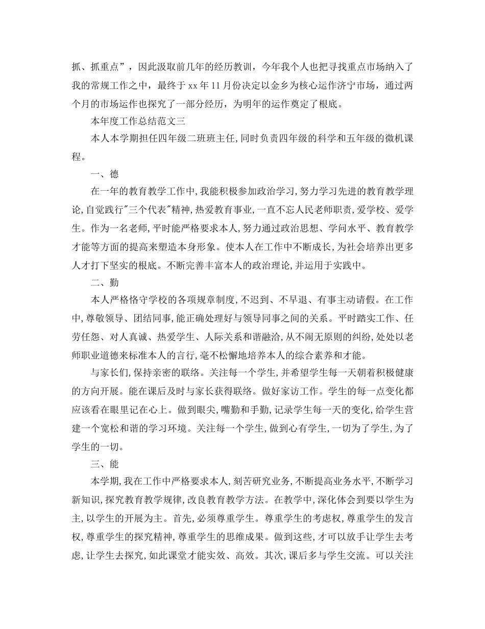 年度工作参考总结-本年度工作参考总结范文 _第3页