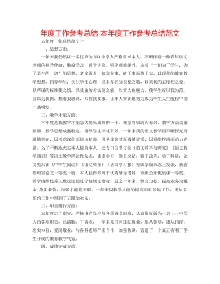 年度工作参考总结-本年度工作参考总结范文 