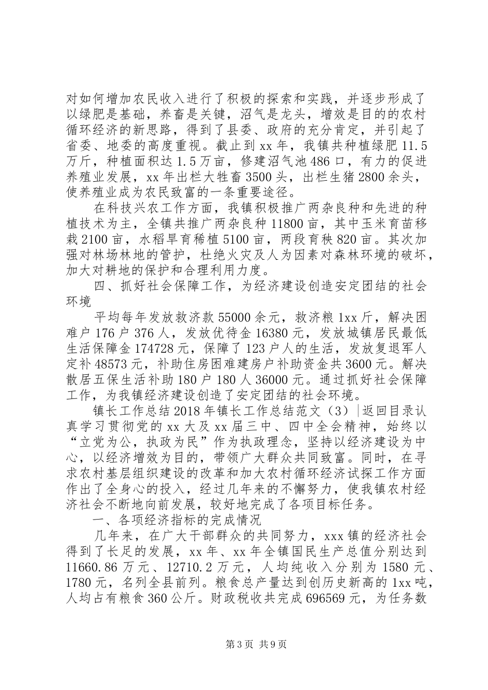 XX年镇长工作总结范文3篇_第3页