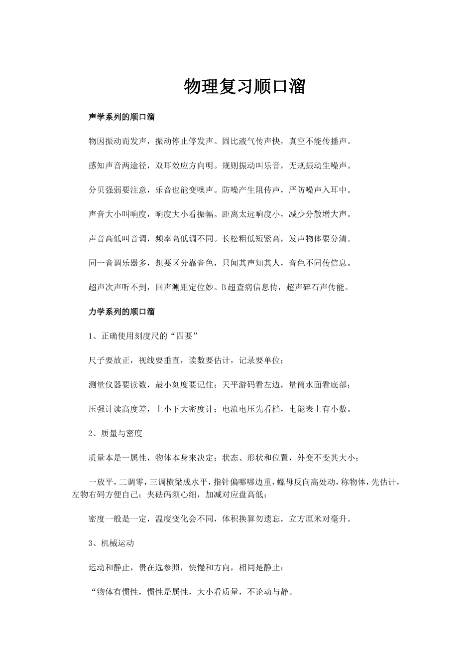 物理复习顺口溜_第1页