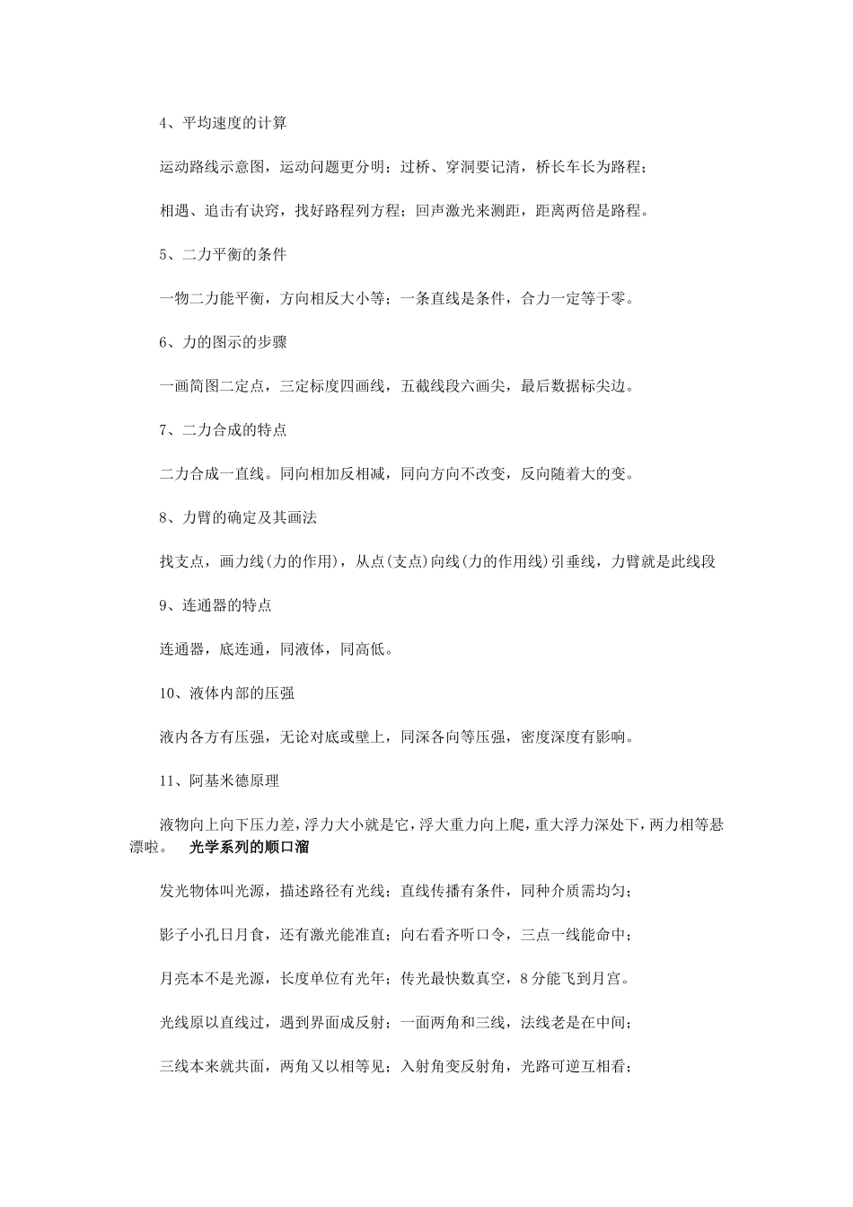 物理复习顺口溜_第2页