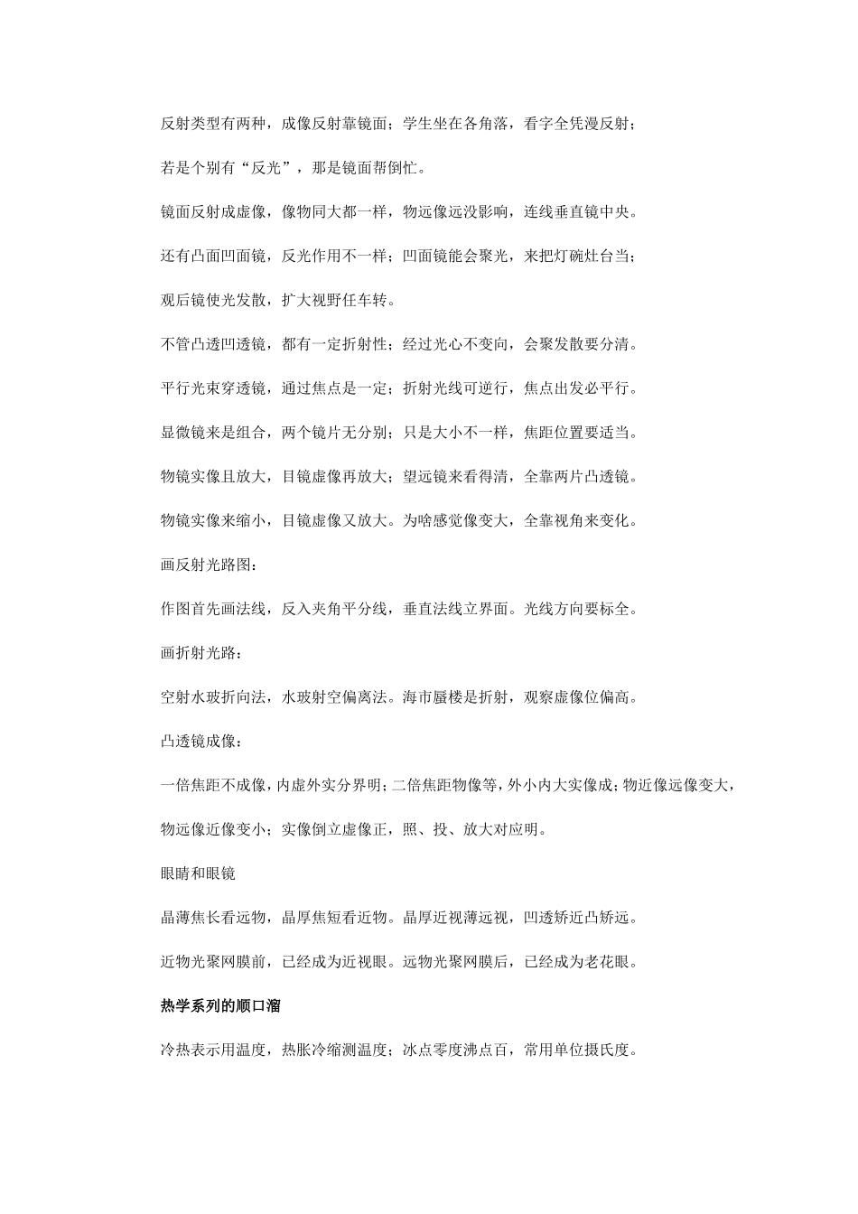 物理复习顺口溜_第3页