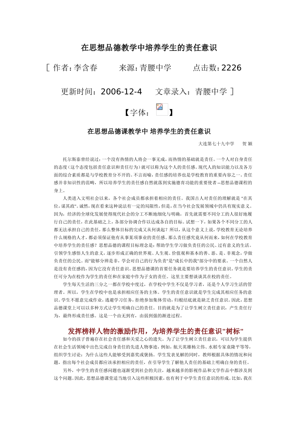 在思想品德教学中培养学生的责任意识_第1页