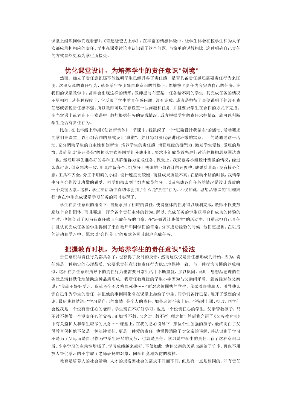 在思想品德教学中培养学生的责任意识_第2页