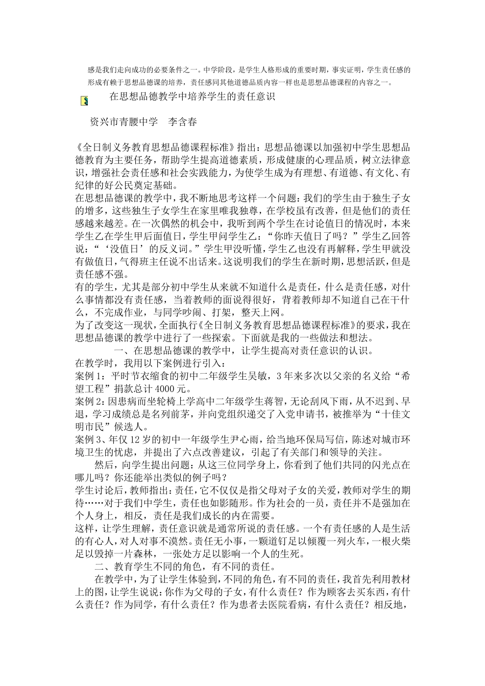 在思想品德教学中培养学生的责任意识_第3页