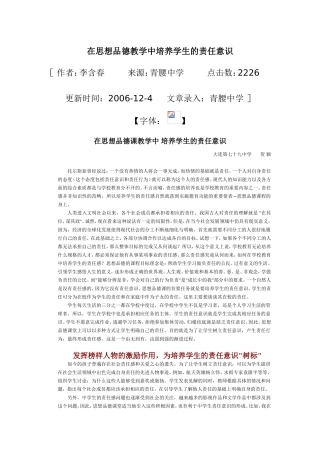 在思想品德教学中培养学生的责任意识