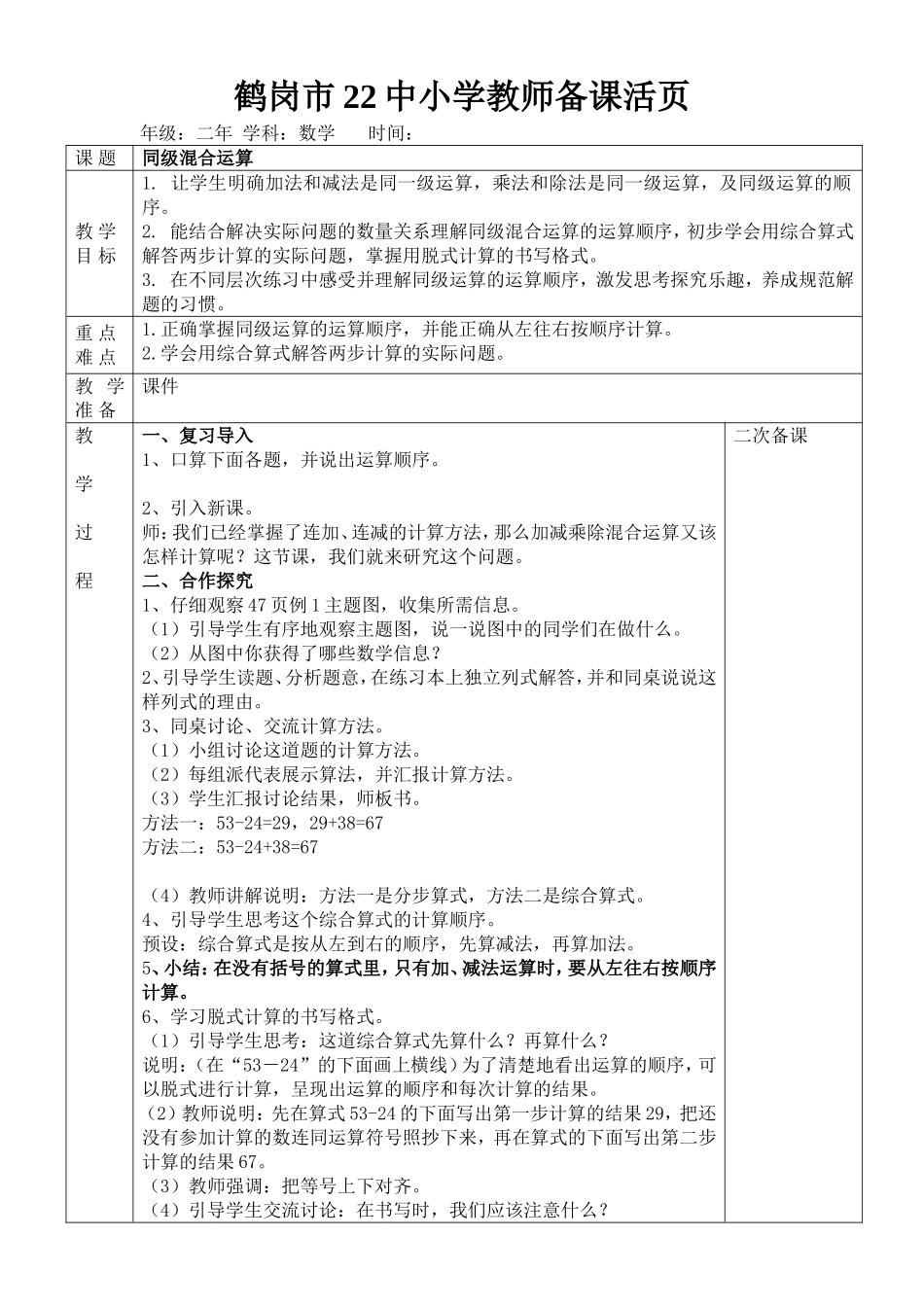 二年下313数学_第1页