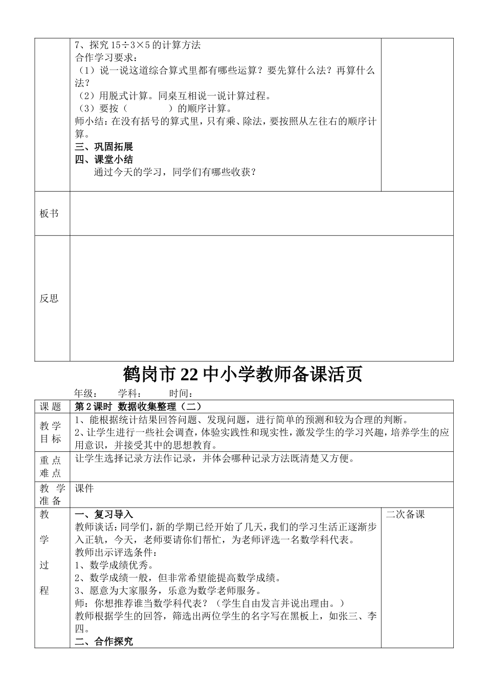 二年下313数学_第2页