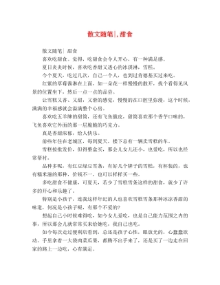 散文随笔-,甜食 
