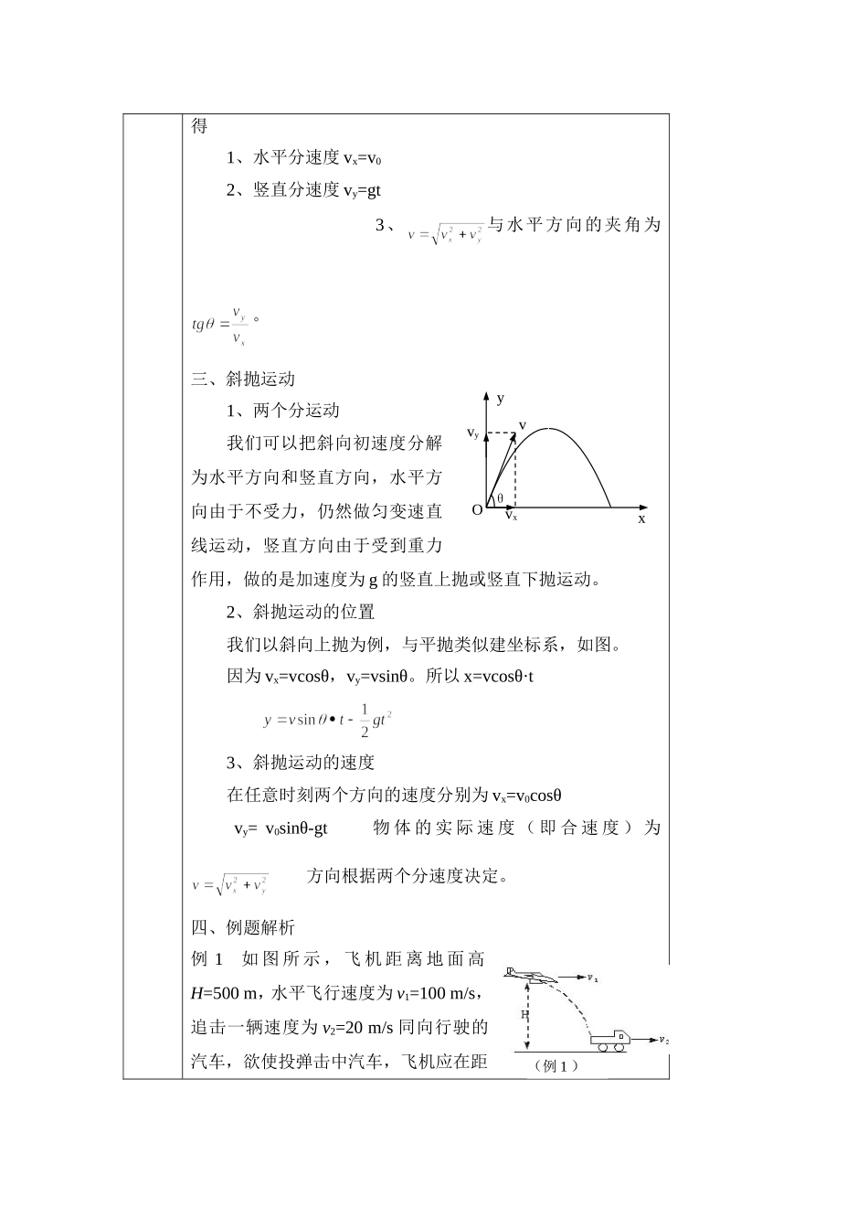 平抛运动教学设计（刘付海）_第2页