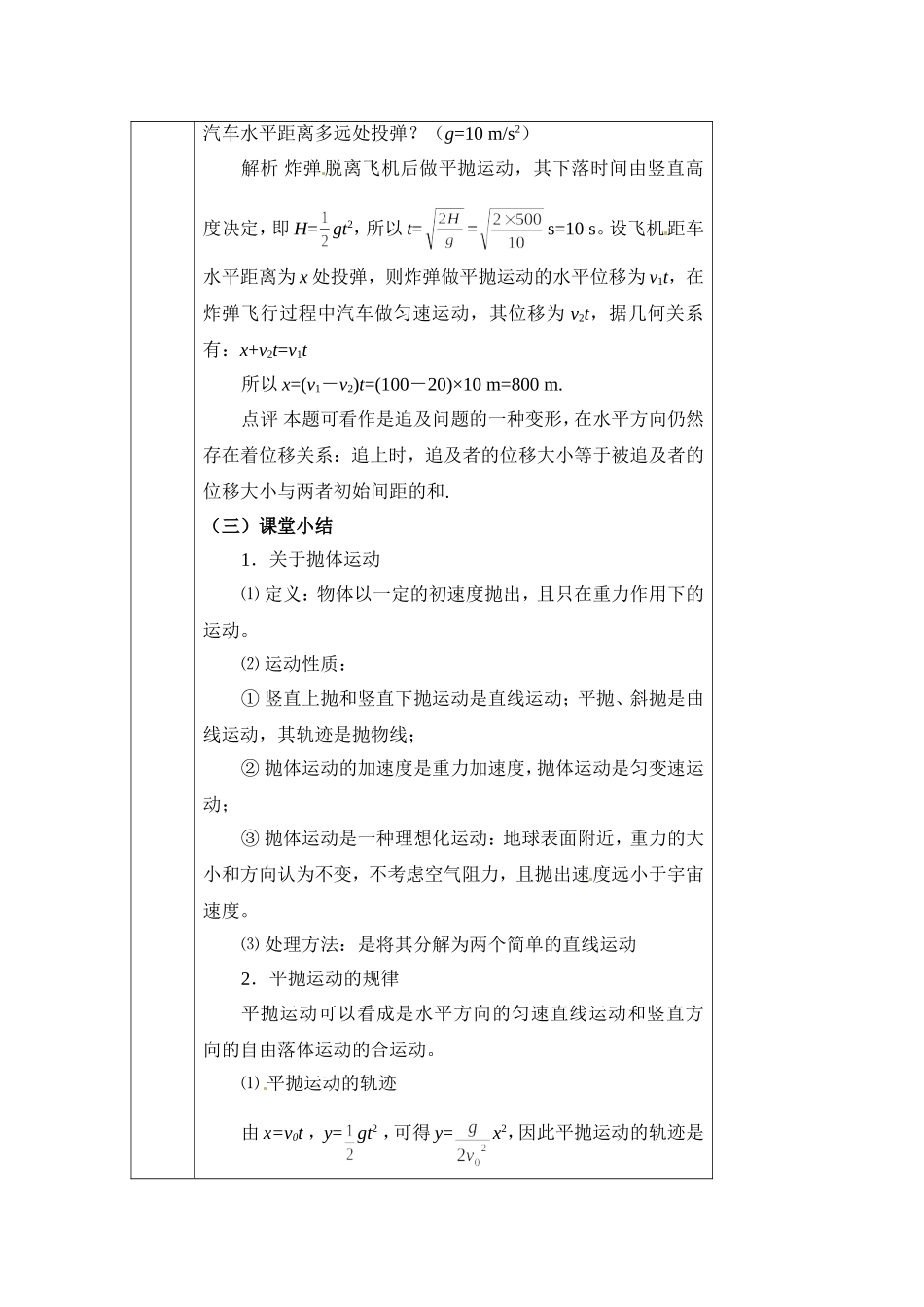平抛运动教学设计（刘付海）_第3页