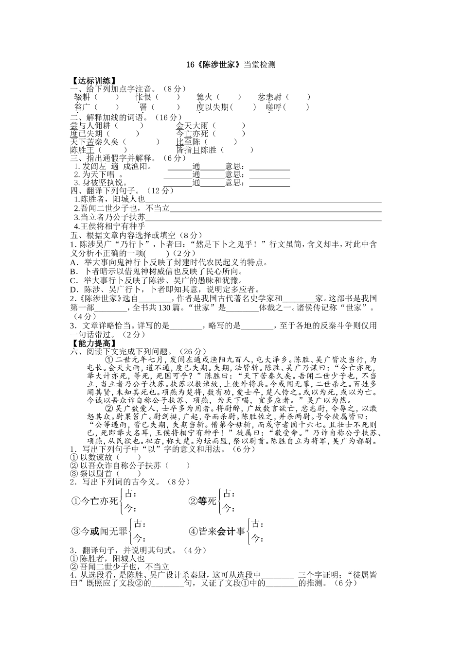 陈涉世家当堂检测_第1页