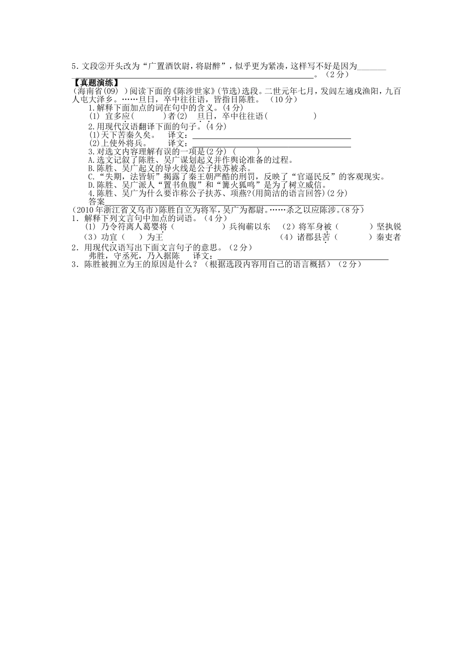 陈涉世家当堂检测_第2页