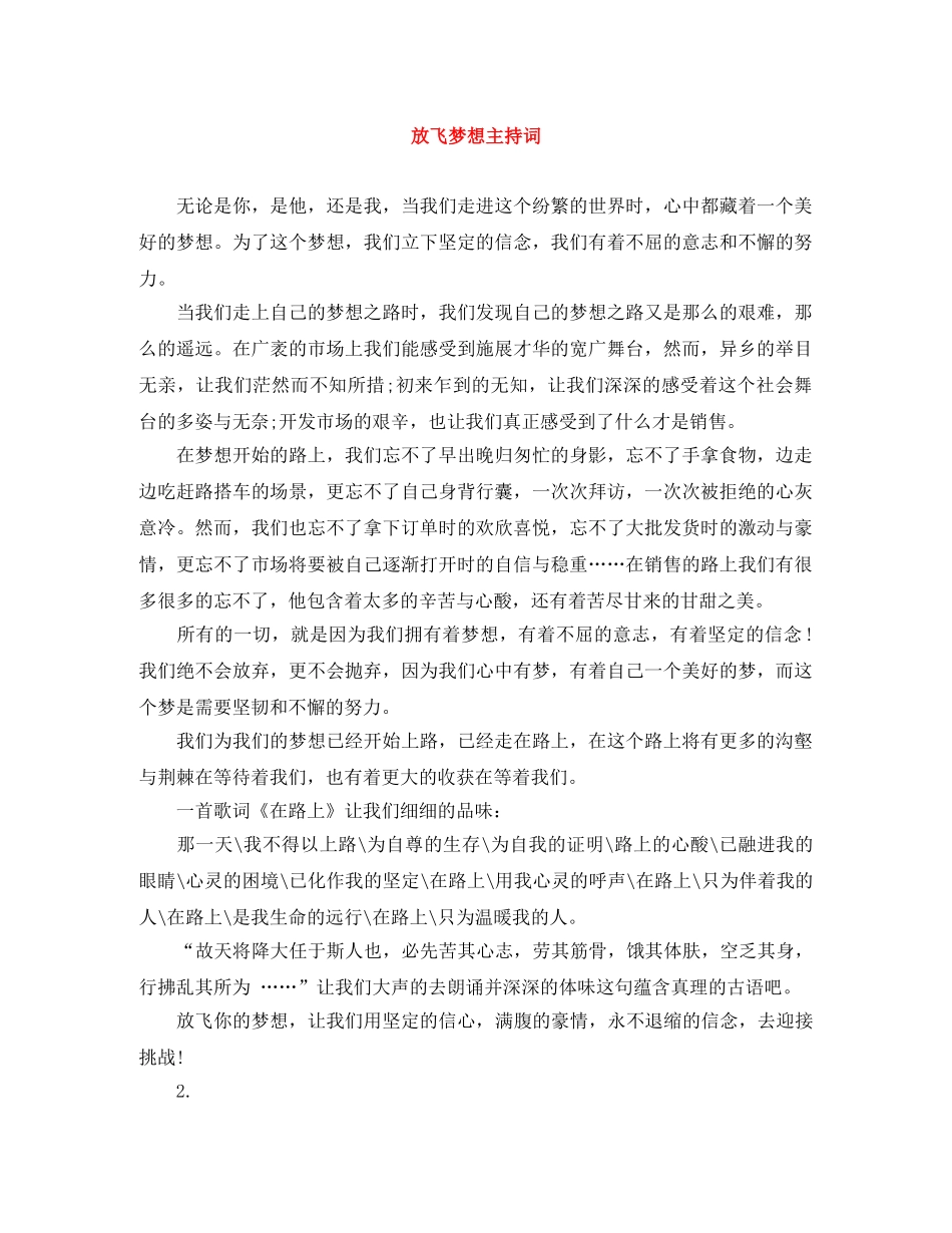 放飞梦想主持词 _第1页