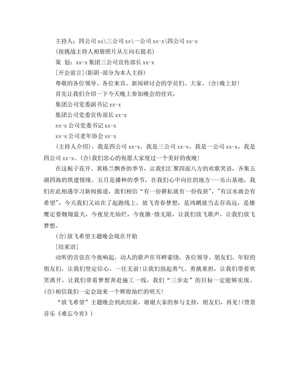 放飞梦想主持词 _第2页