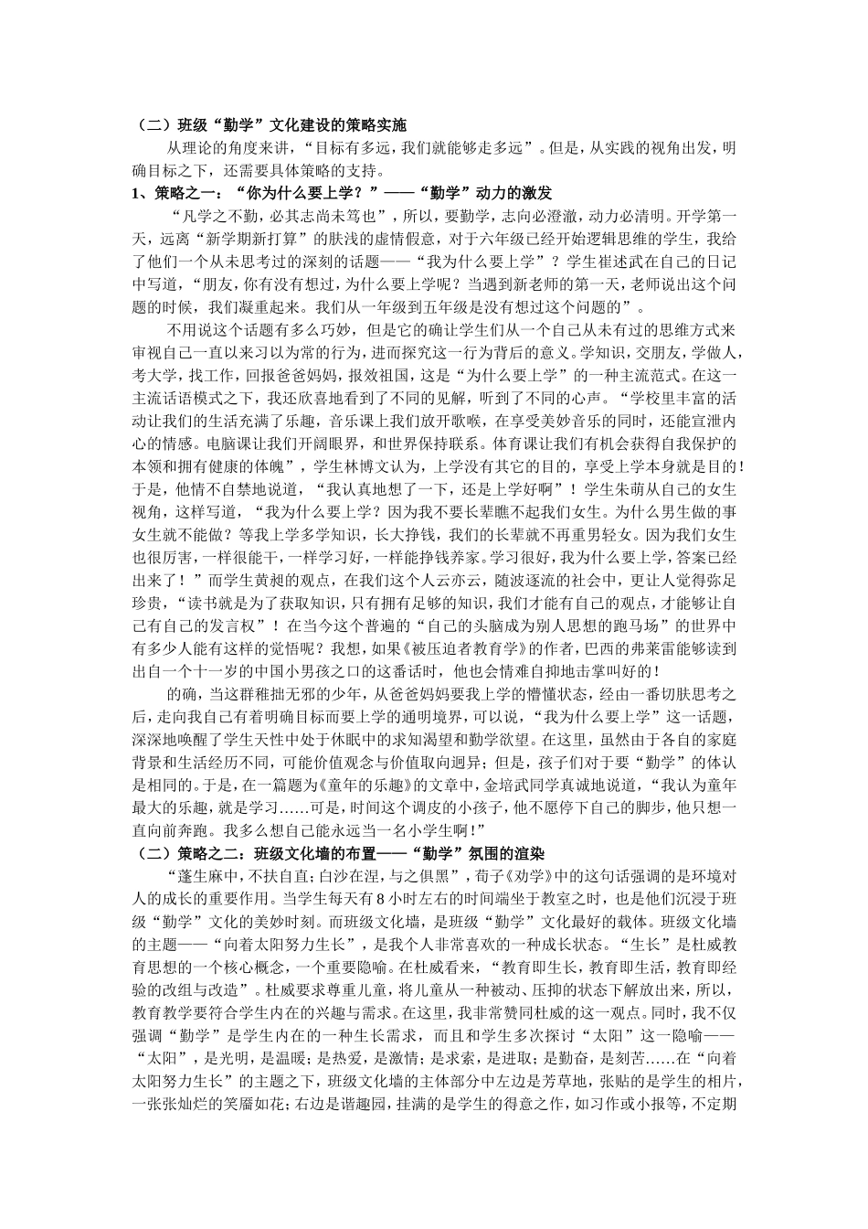 “勤学”浸染++满园芬芳(1)_第2页