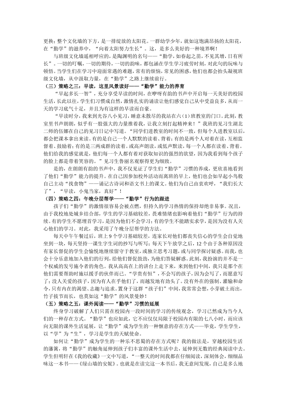 “勤学”浸染++满园芬芳(1)_第3页