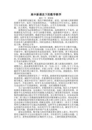 高中新课改下的数学教学