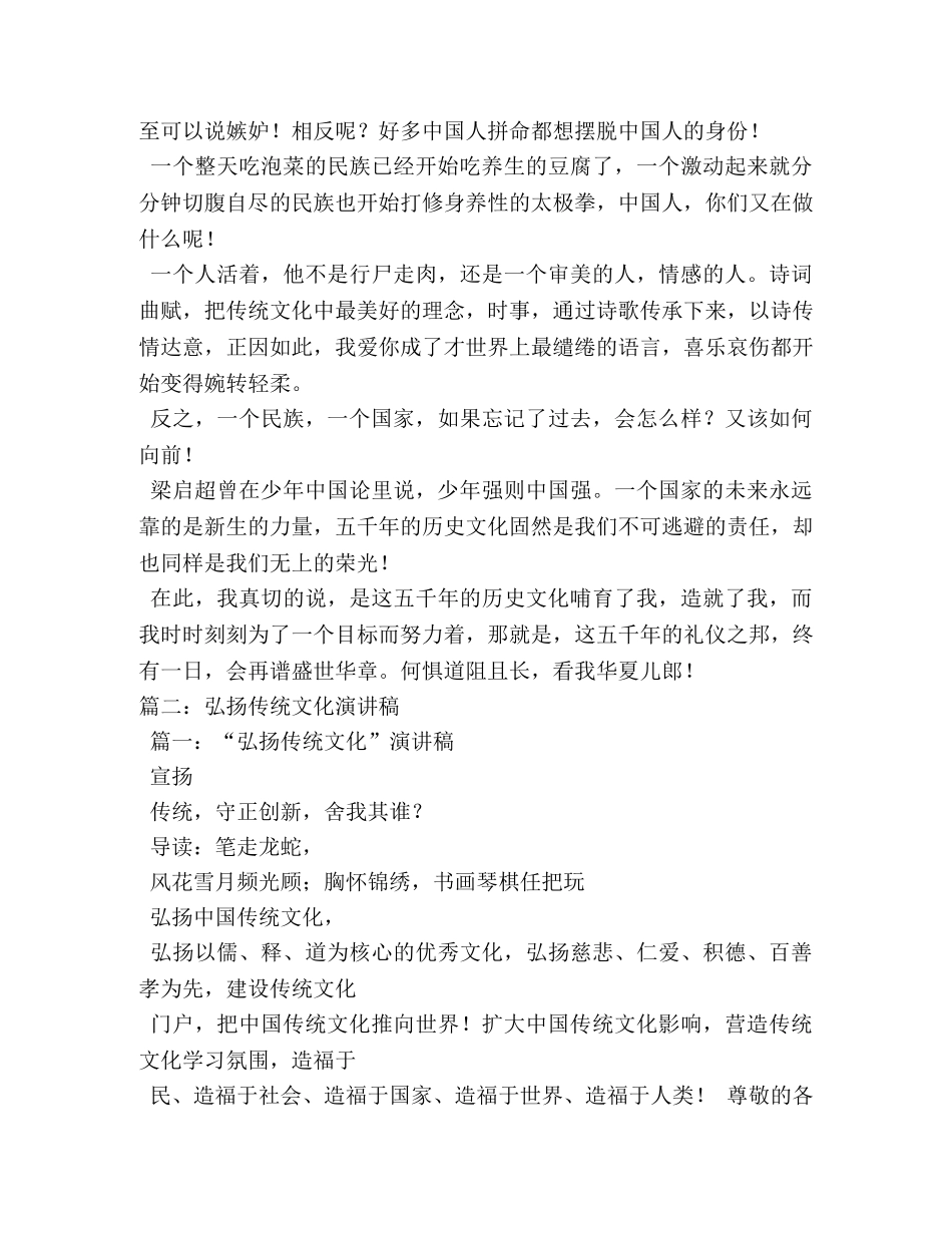 祖国传统文化的励志演讲稿 _第2页