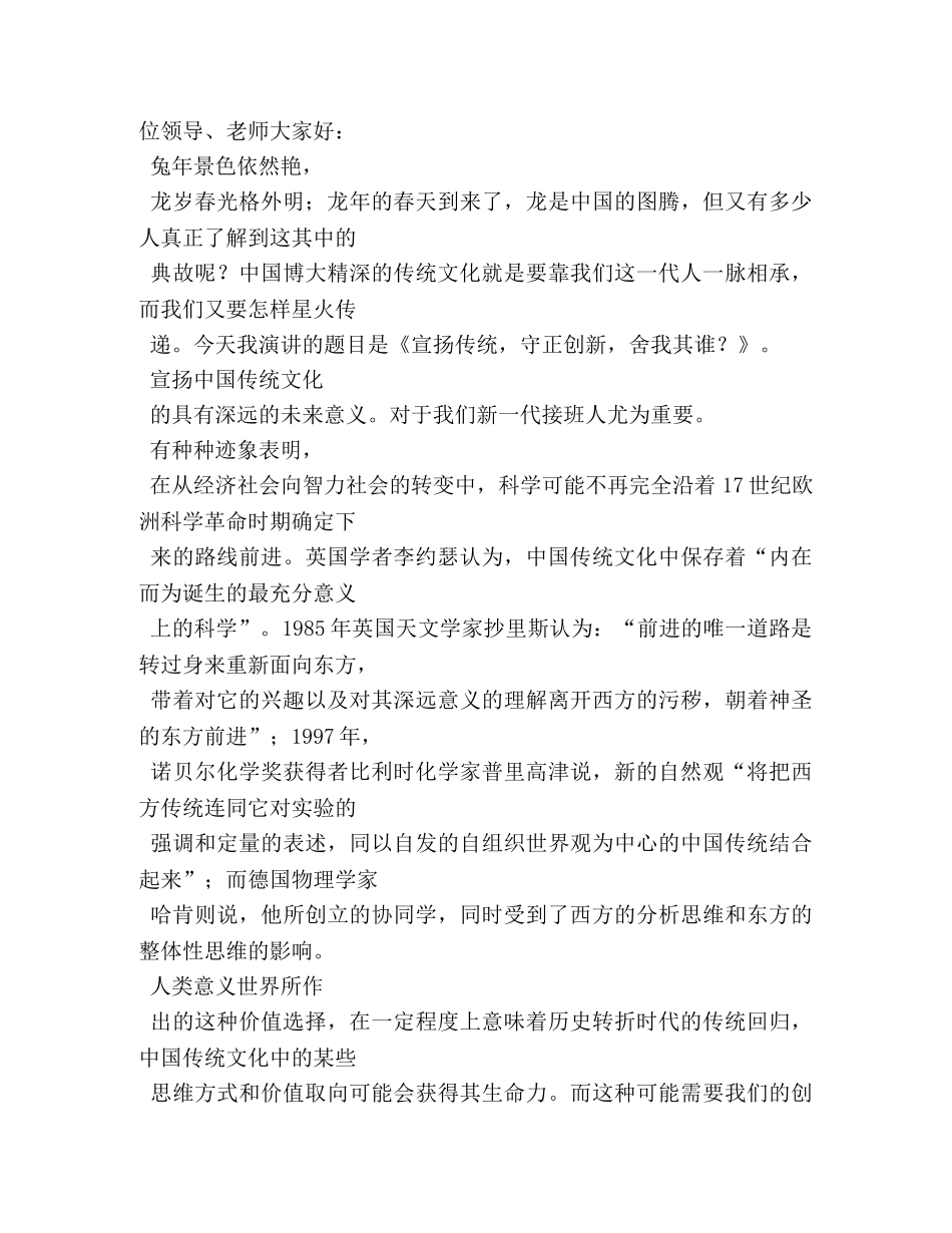 祖国传统文化的励志演讲稿 _第3页