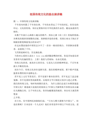 祖国传统文化的励志演讲稿 