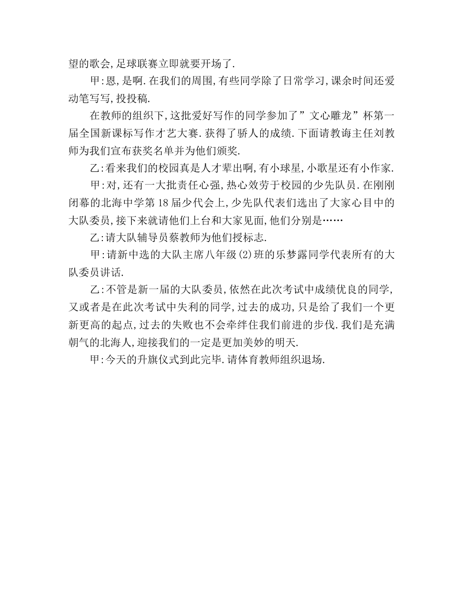 期中考试参考总结升旗仪式讲话（通用） _第2页