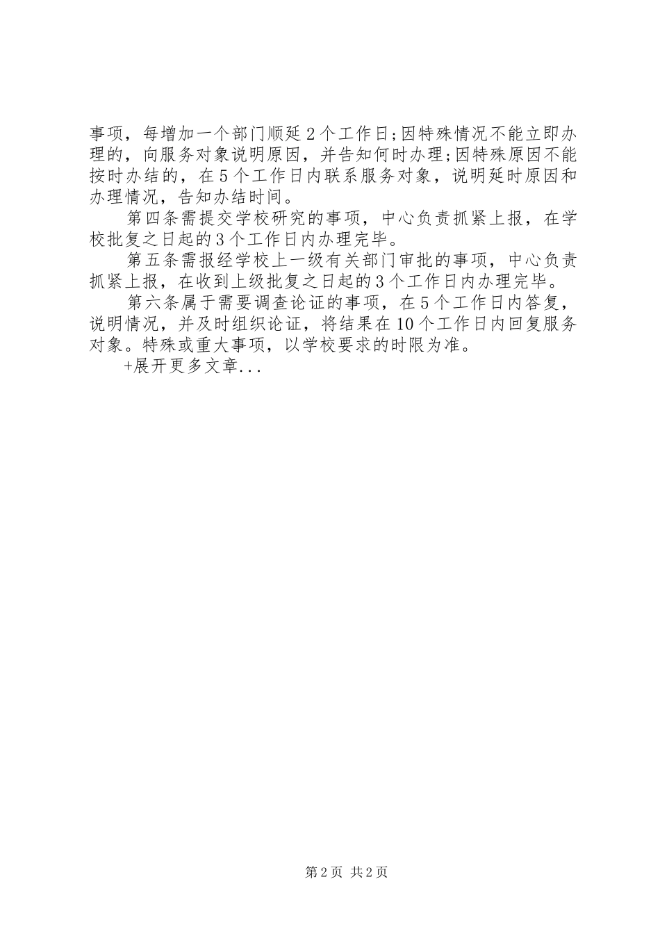 医科大纪委监察室限时办结制度_第2页
