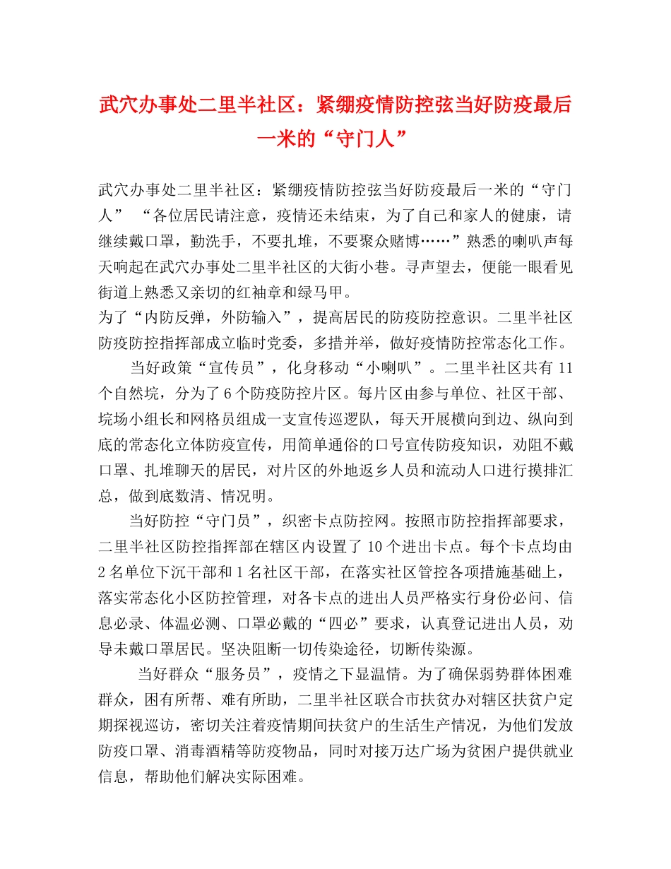 化学试题-武穴办事处二里半社区紧绷疫情防控弦当好防疫最后一米的“守门人” _第1页
