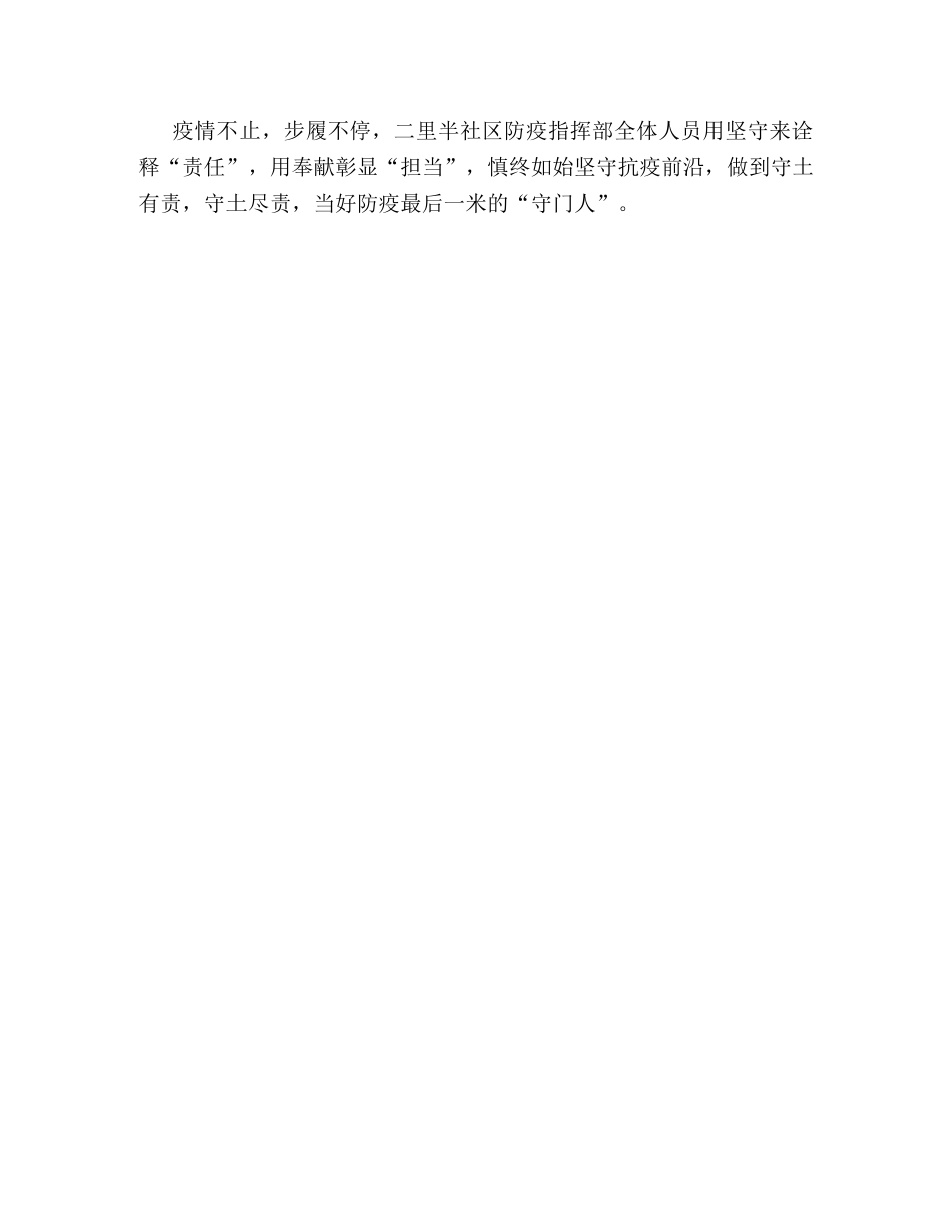 化学试题-武穴办事处二里半社区紧绷疫情防控弦当好防疫最后一米的“守门人” _第2页