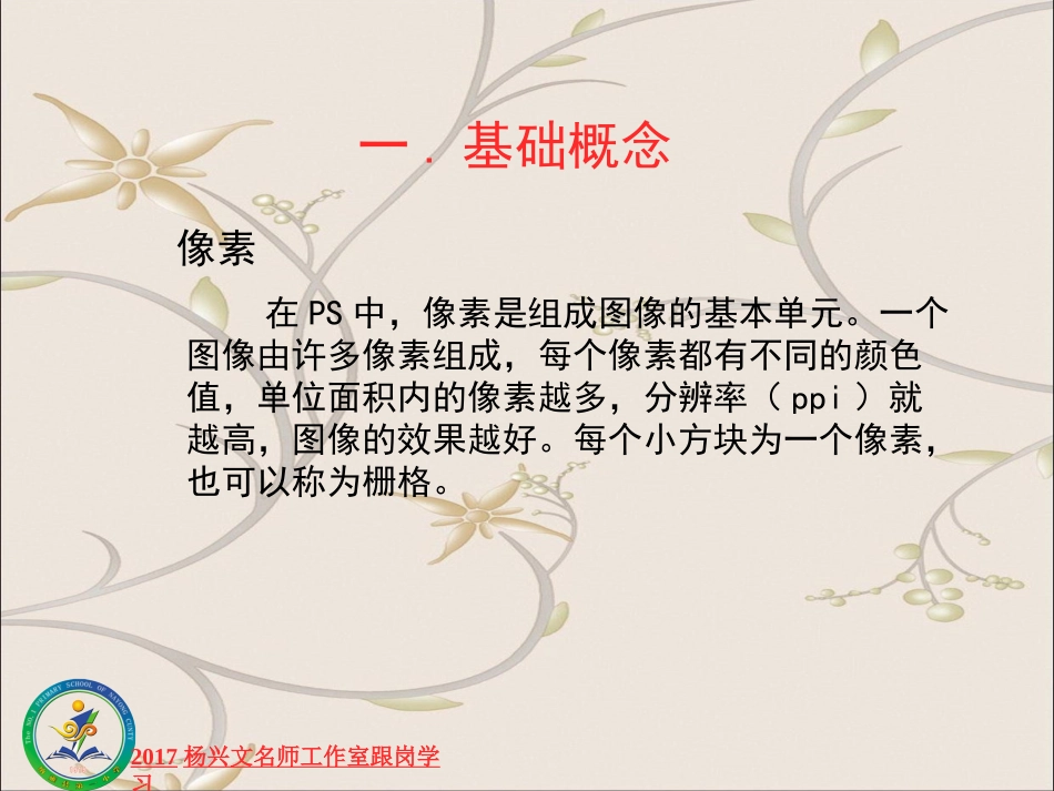 photoshop基础教程（罗志凯）_第2页