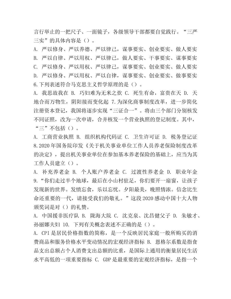 整理2024年山东省省属事业单位教师招聘考试试题 山东省事业单位 _第2页