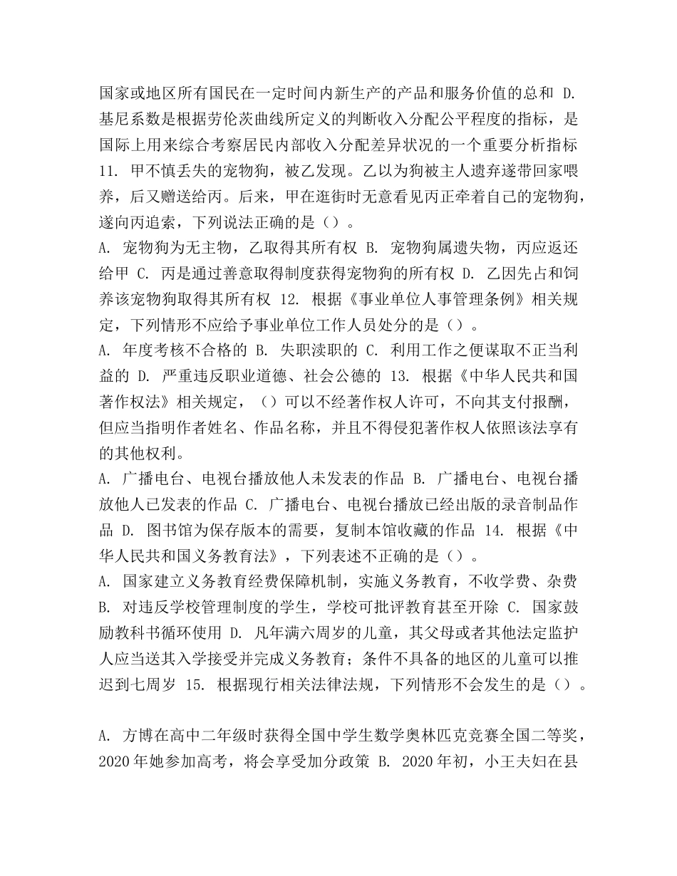 整理2024年山东省省属事业单位教师招聘考试试题 山东省事业单位 _第3页