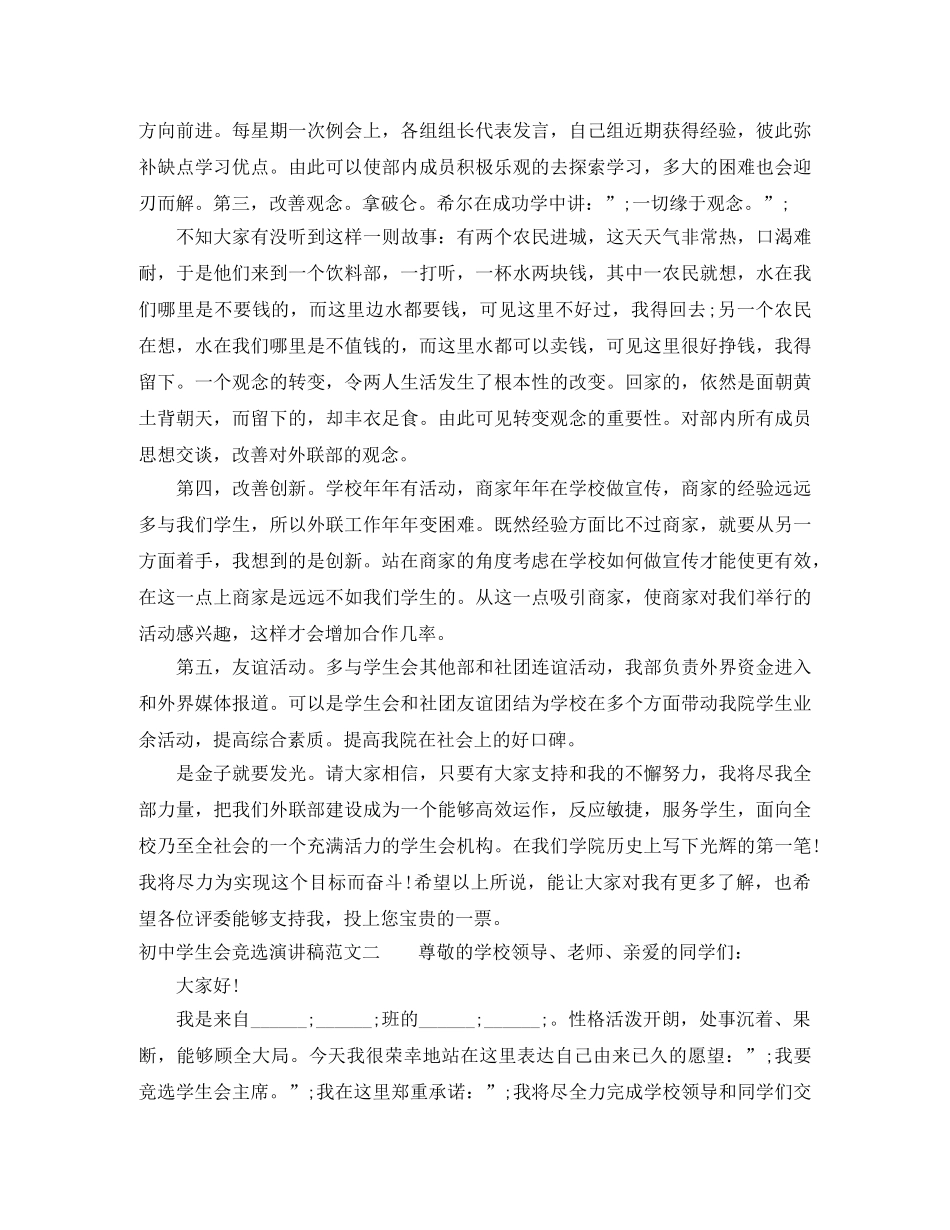 初生会竞选演讲稿范文 _第2页