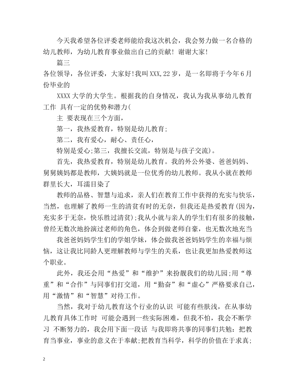 幼儿教师面试自我介绍2 _第2页