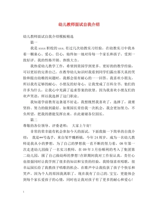 幼儿教师面试自我介绍2 