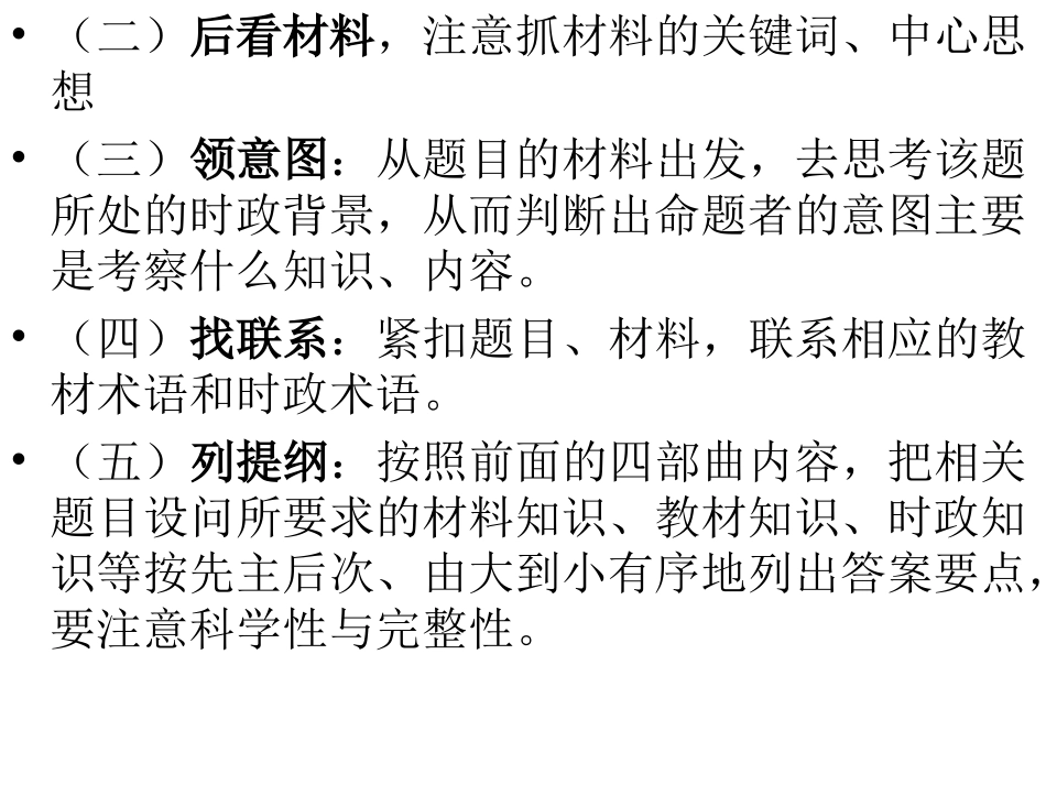 问答题解题方法1_第2页