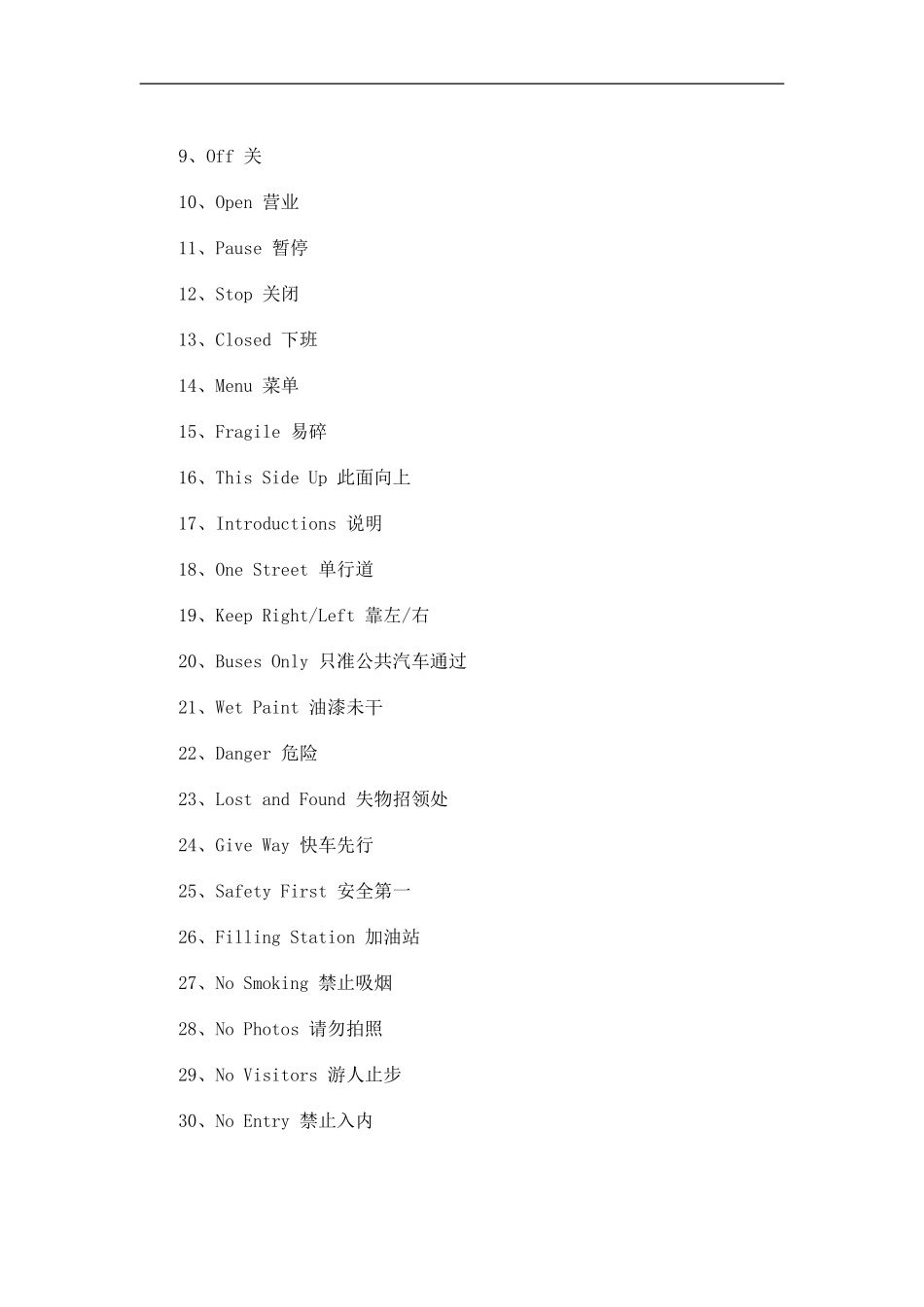 英文无处不在到公共场合别再看不懂了_第2页