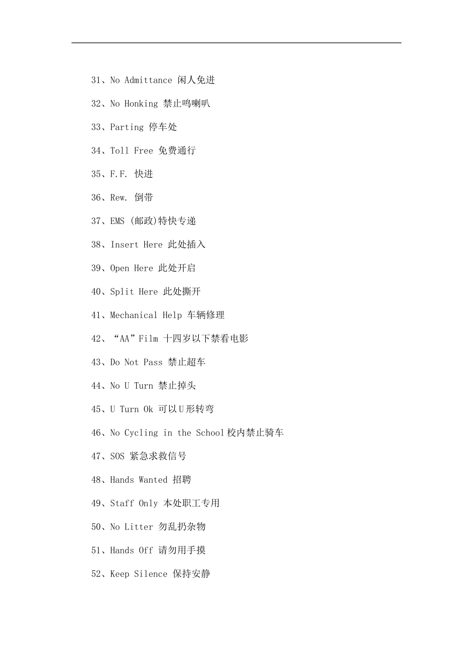 英文无处不在到公共场合别再看不懂了_第3页