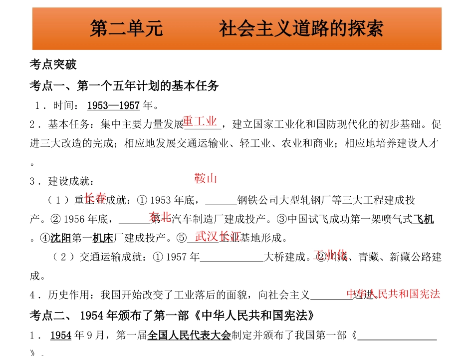 广东省2015中考历史冲刺“中国现代史”复习课件：第二单元++社会主义道路的探索（共25张PPT）_第3页