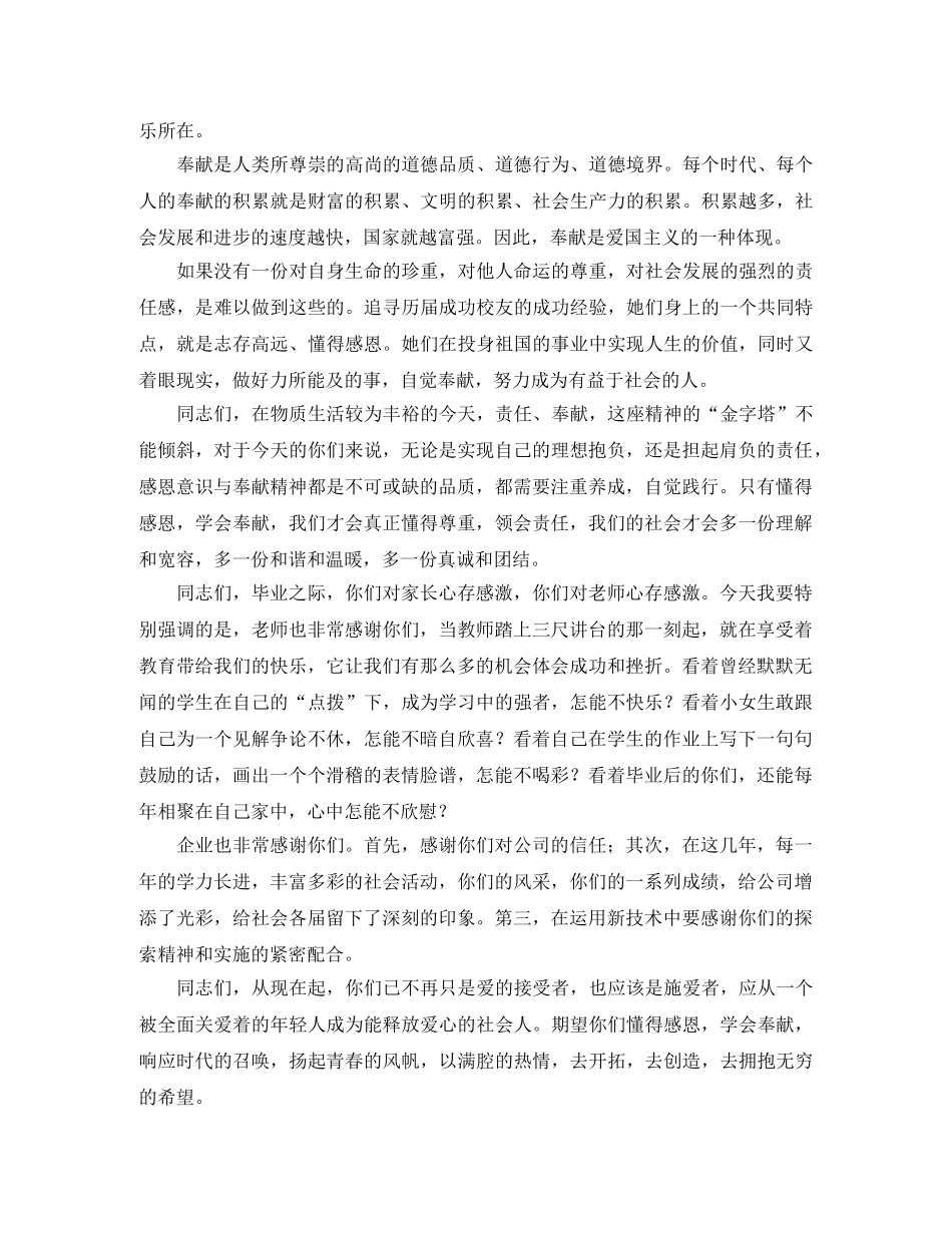 感恩责任奉献的演讲稿七篇 _第2页