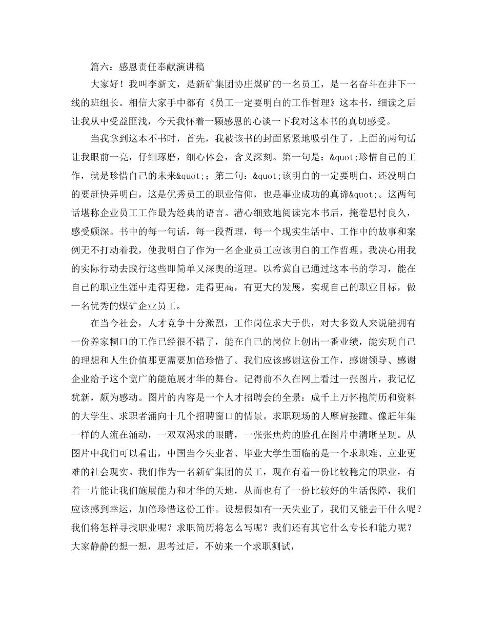 感恩责任奉献的演讲稿七篇 _第3页