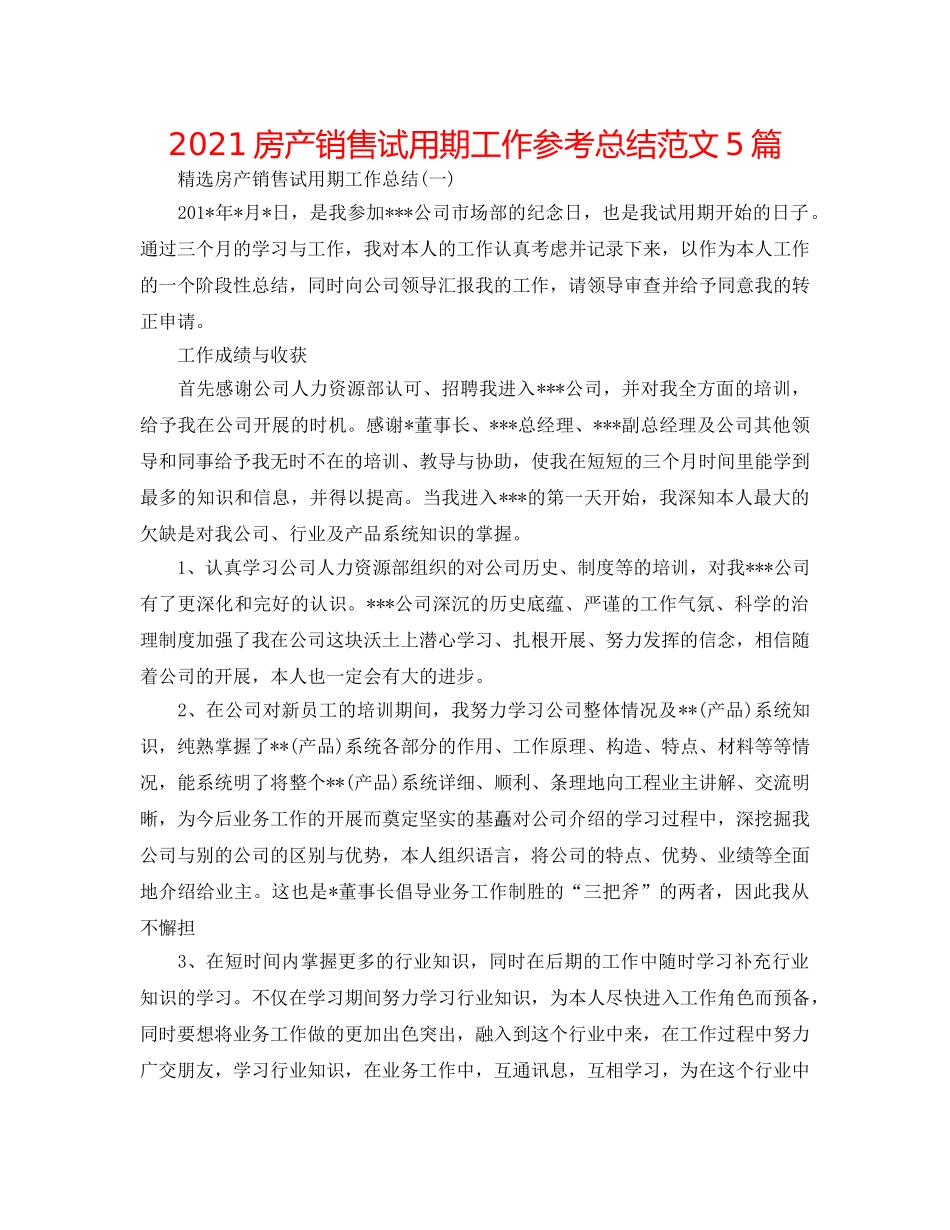 2024房产销售试用期工作参考总结范文5篇 _第1页