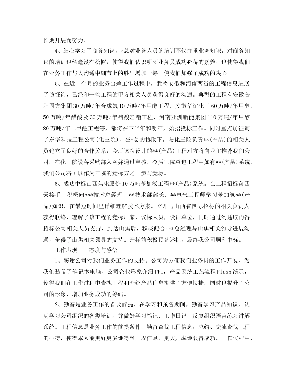 2024房产销售试用期工作参考总结范文5篇 _第2页