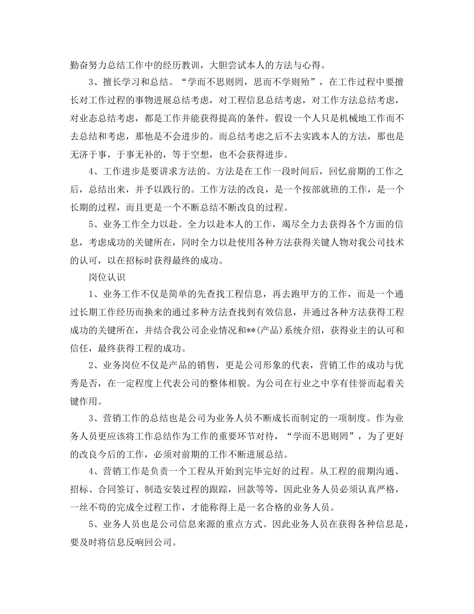 2024房产销售试用期工作参考总结范文5篇 _第3页