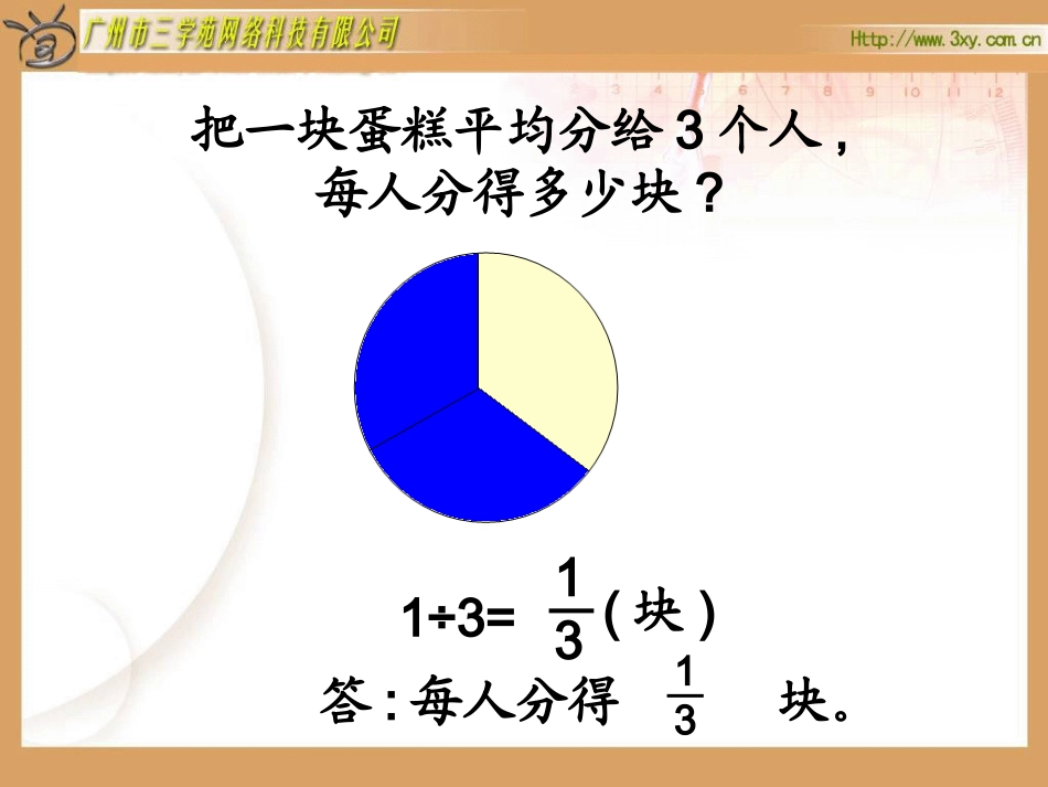 分数与除法课件 (2)_第3页