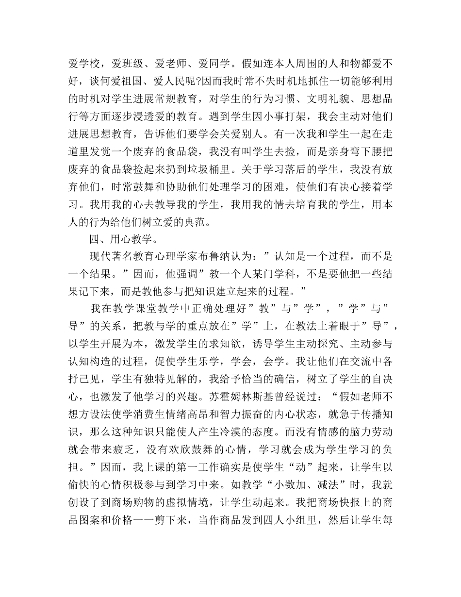 教师教学工作参考总结2024 _第2页