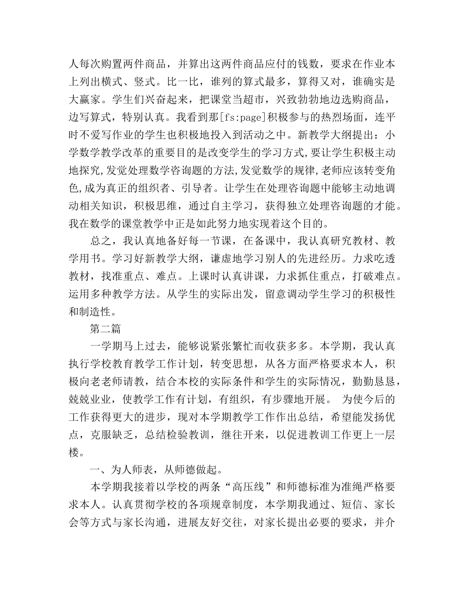 教师教学工作参考总结2024 _第3页