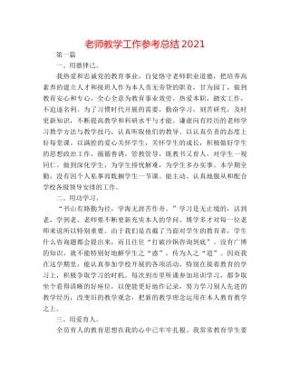 教师教学工作参考总结2024 