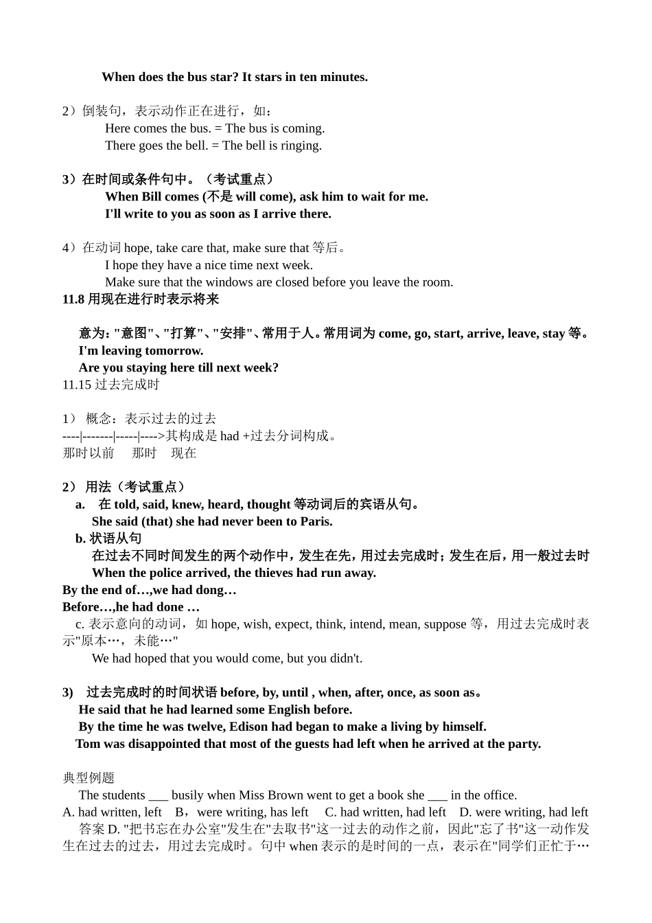 考高中需掌握的知识，你会有好成绩的_第3页