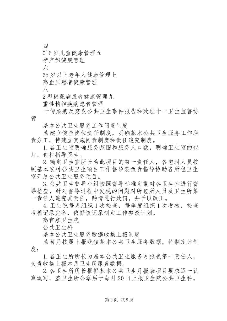 公共卫生问责制度[精选多篇]_第2页